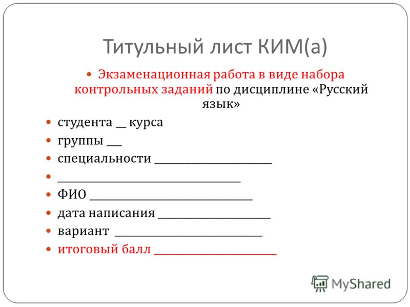 Как подписать работу. Титульный лист экзаменационной работы. Титульный лист экзаменационной работы по математике. Титульный лист письменной экзаменационной работы. Титульный лист экзаменационной работы по русскому языку.