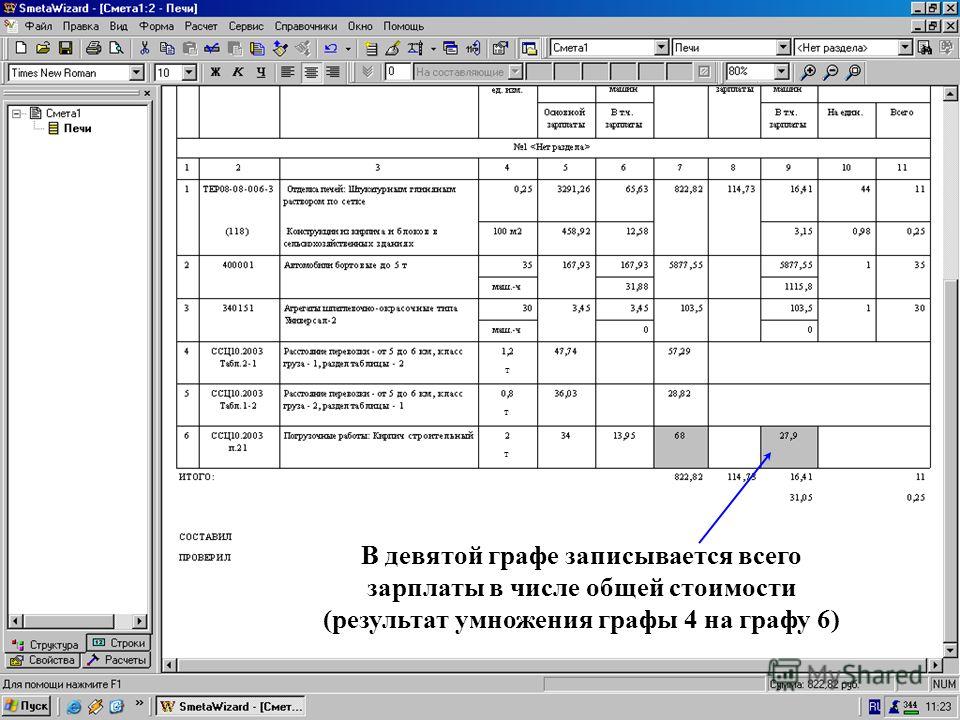 Сметтер программа для составления смет