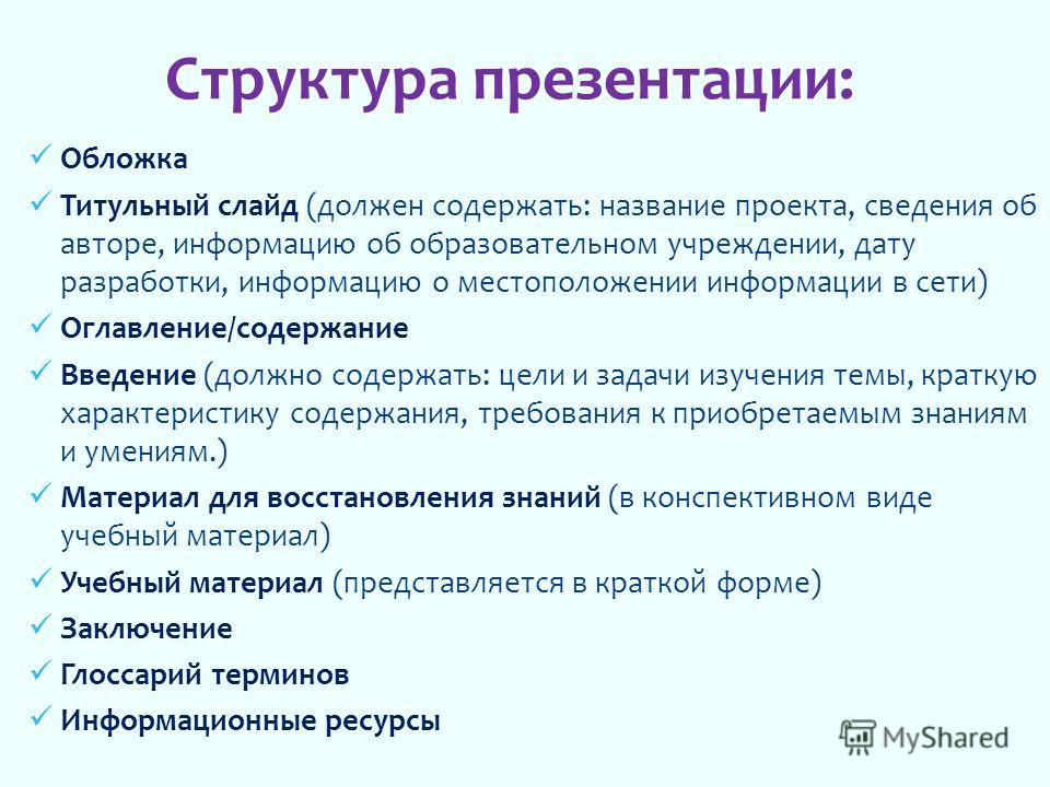 Как сделать презентацию к проекту 6 класс