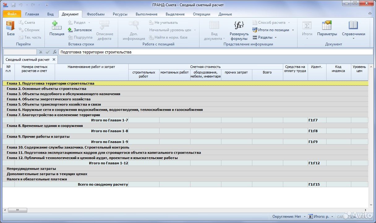 Расчет стоимости работ. Сметный расчет. Смета объекта строительства. Сметный расчет стоимости строительства. Смета для заказчика.