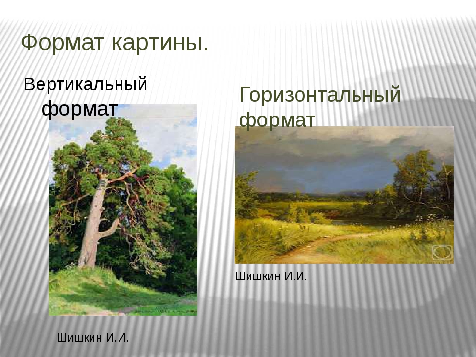 Картина и картинка отличия