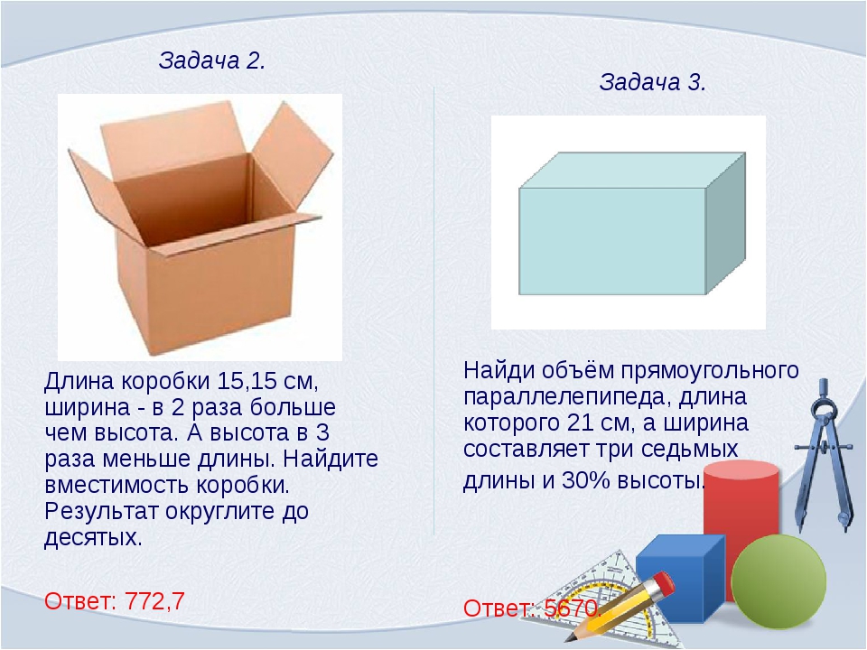 Количество коробок 1. Длина и ширина коробки. Длина ширина высота на коробке. Коробка Размеры. Длина высота коробки.