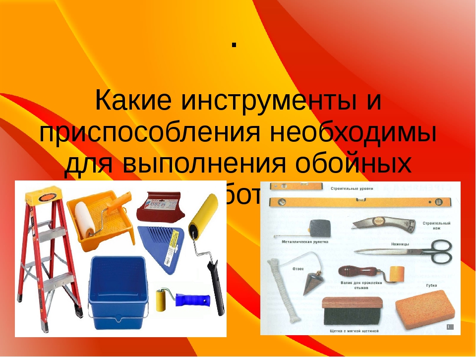 Какие инструменты приспособления. Инструменты и приспособления для обойных работ. Какие инструменты требуются для проведения обойных работ. Инструменты для обойных работ и их Назначение. Какие инструменты приспособления необходимы для обойных работ.