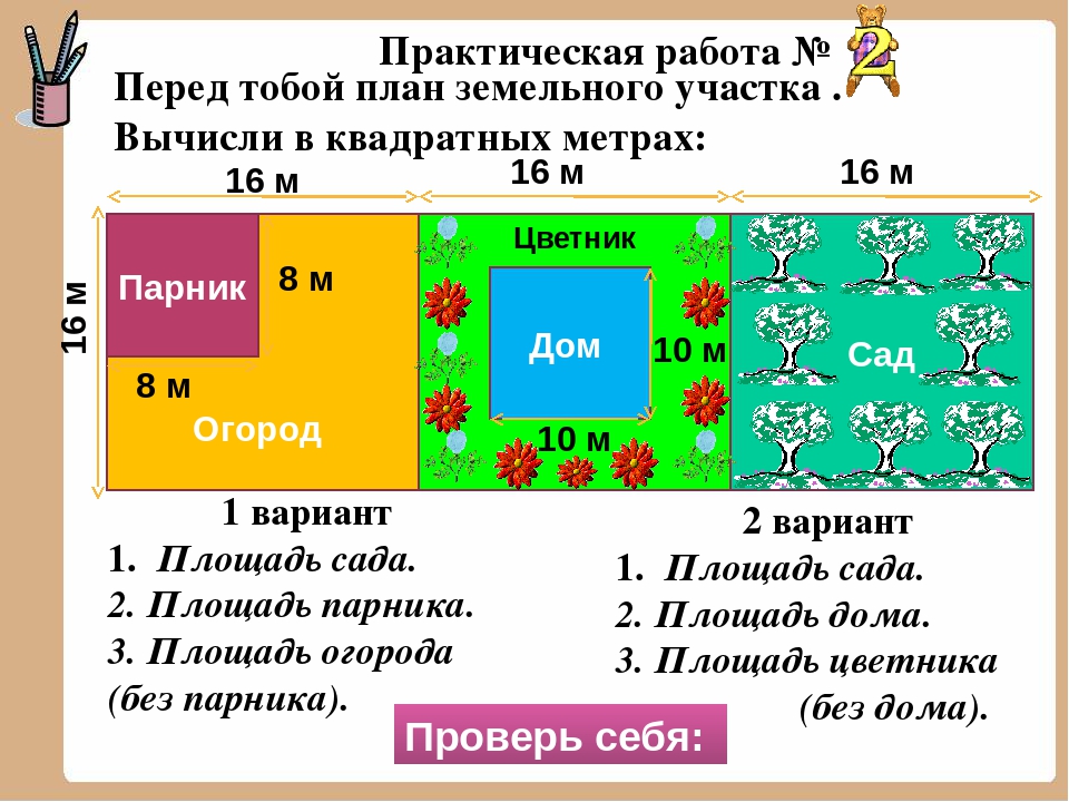 Пример нахождения периметра. Задачи на нахождение периметра 2 класс. Задачи на периметр и площадь. Задачи на нахождение площади и периметра. Задачи по математике 3 класс на площадь и периметр.