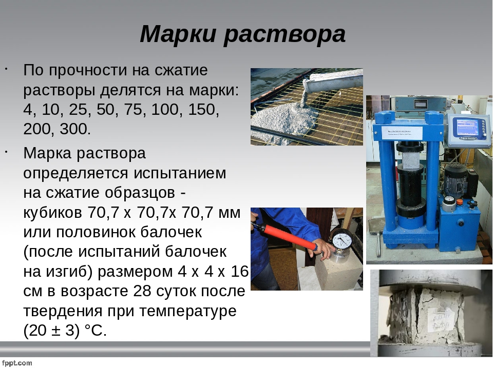 Определение прочности цемента. Предел прочности на сжатие раствора м100. Марка раствора м150 прочность на сжатие. Прочность строительного раствора. Определение марки раствора.