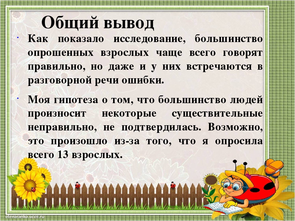 Получилось по нашему как пишется. Вывод к проекту говорите правильно. Проект по русскому языку говорите правильно. Проект русский язык 4 класс. Проект говори правильно.