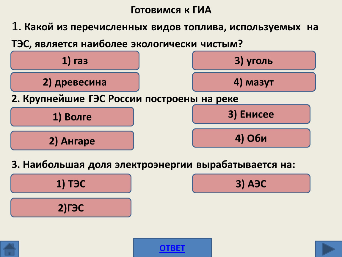 Какое автомобильное топливо наиболее экологично. Самое экологичное топливо для ТЭС. Какой из перечисленных видов топлива используемых на. Какой Тип электростанций является самым экологически чистым. Какие из перечисленных.