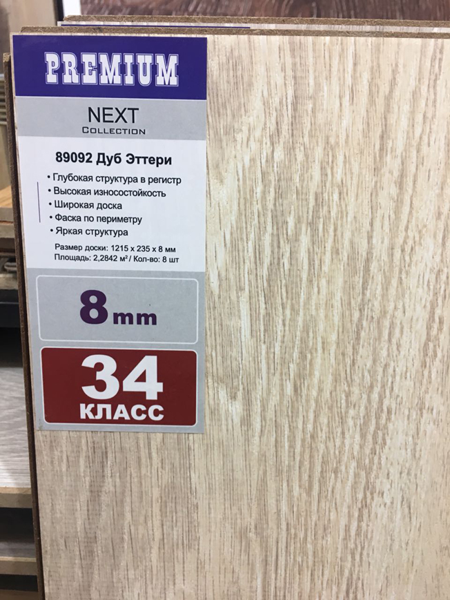 Сколько ламината в упаковке. Floorwood Optimum ламинат 89095 дуб Зеон. Ламинат упаковка. 1 Упаковка ламината. Метраж упаковки ламината.