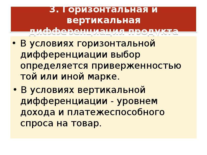 Что из перечисленного является признаком дифференциации продукта