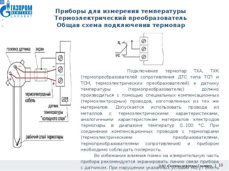 Какие бывают схемы включения термоэлектрического датчика