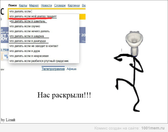 Что делать 16 апреля. Что делать если унитаз танцует. Что делать если мой унитаз танцует. Скучно что делать если мой унитаз танцует. Чё делать если мой унитаз танцует макарену.