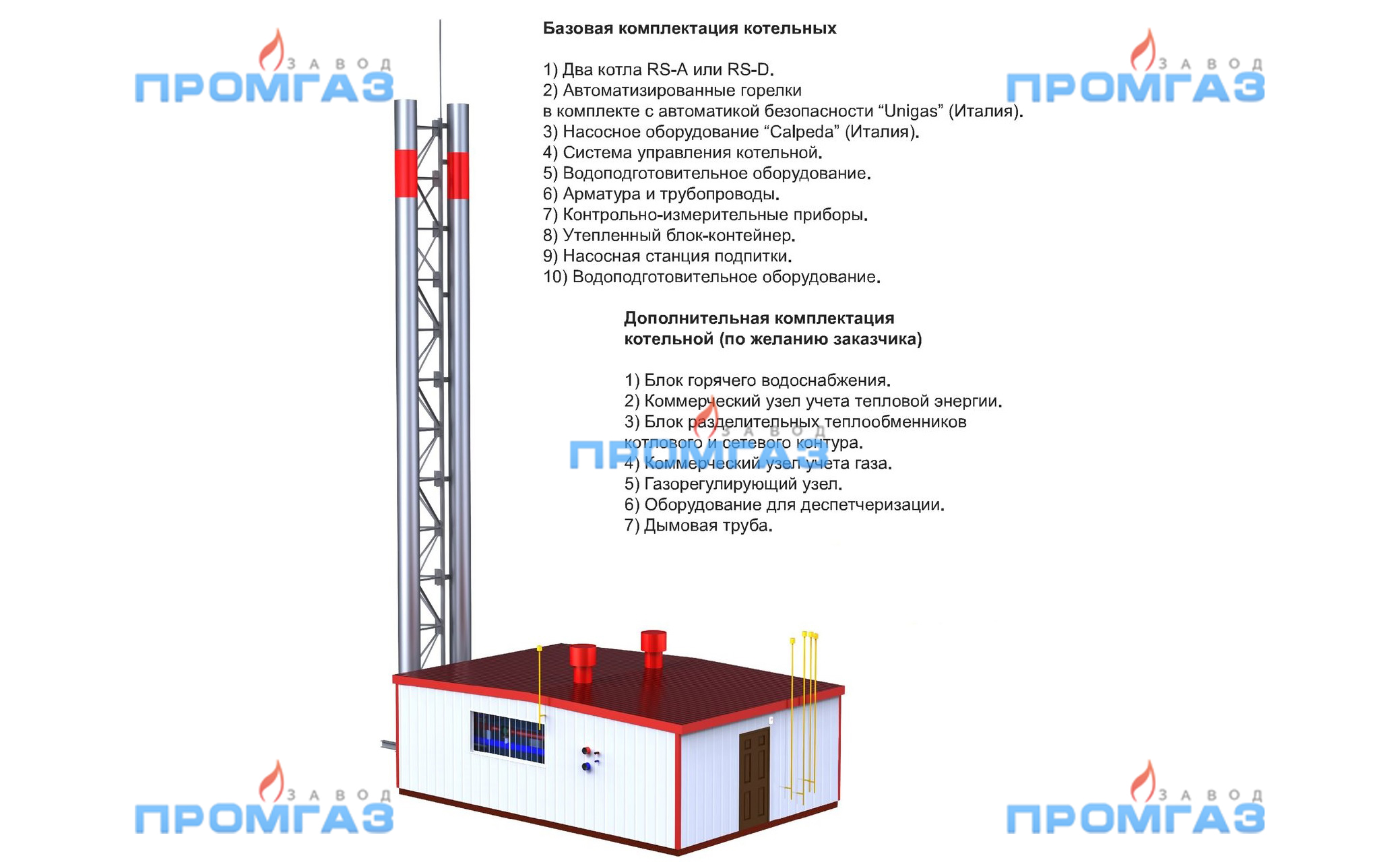 Блочная котельная газовая технические требования